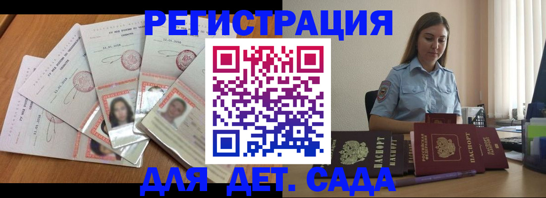 регистрация для дет. сада в Гусь-Хрустальном