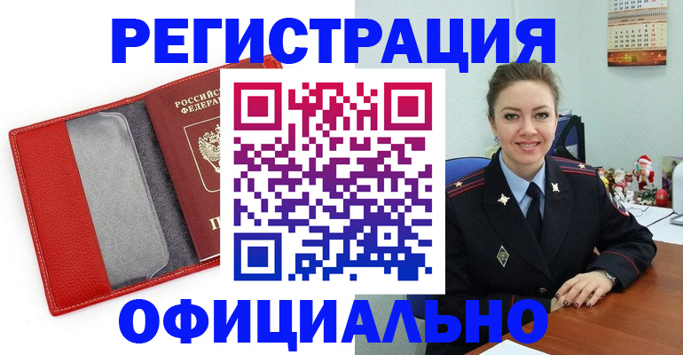 прописка штамп в Гусь-Хрустальном